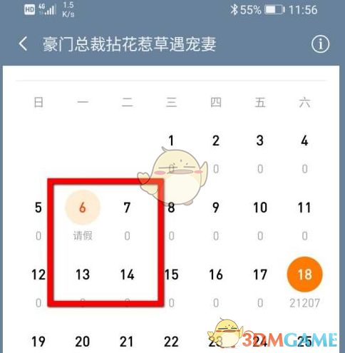 《番茄小說》請假步驟圖解