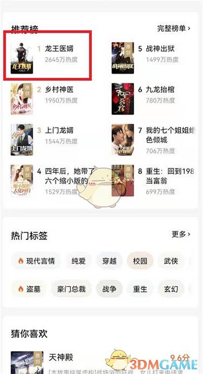 《番茄小說》添加書簽方法