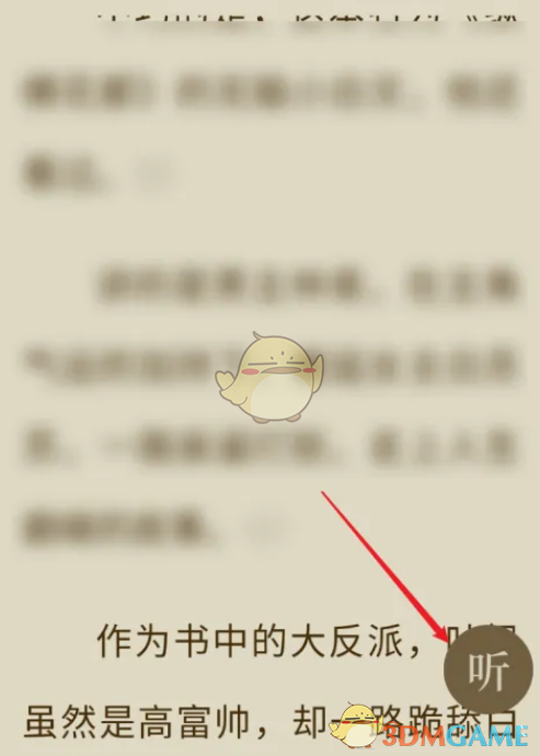 如何查看《番茄小說》目錄章節(jié)