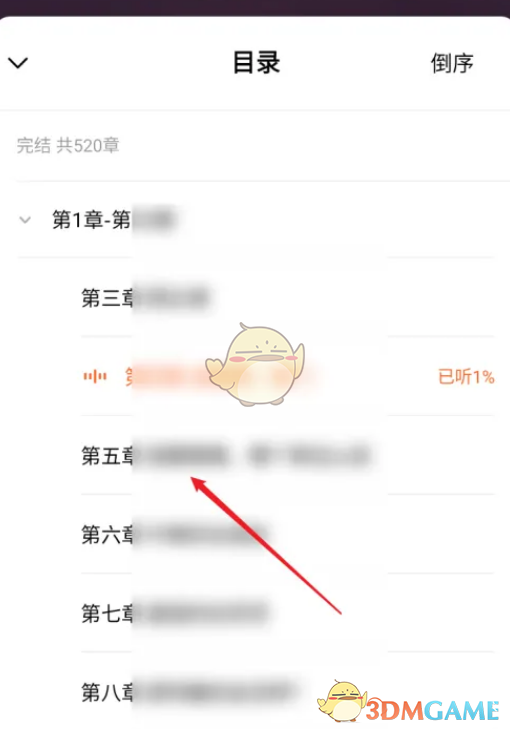 如何查看《番茄小說》目錄章節(jié)