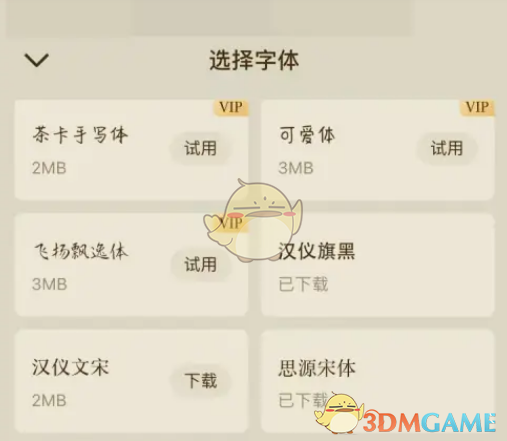 如何更換番茄小說字體