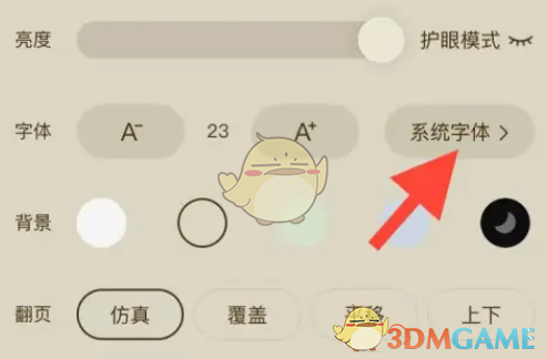 如何更換番茄小說字體