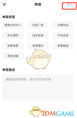 《番茄小說》舉報(bào)評(píng)論方法