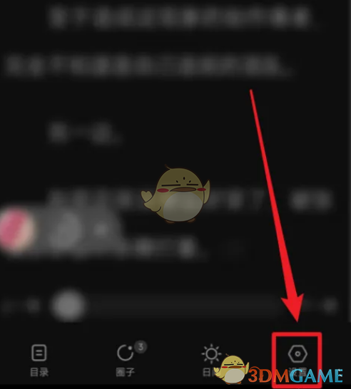 番茄小說閱讀背景設(shè)置方法