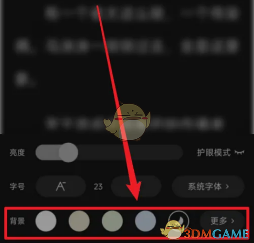 番茄小說閱讀背景設(shè)置方法
