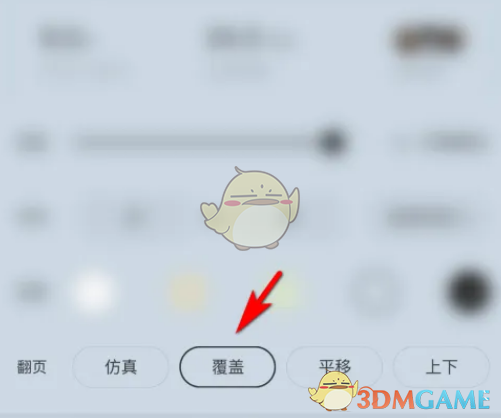 《番茄小說》翻頁模式設(shè)置方法
