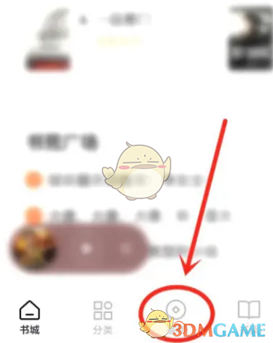 如何關(guān)閉《番茄小說》的簽到提醒