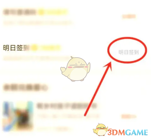 如何關(guān)閉《番茄小說》的簽到提醒