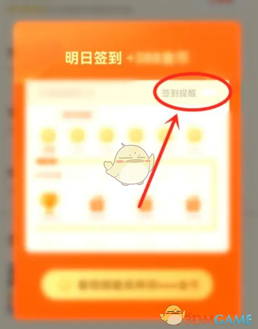 如何關(guān)閉《番茄小說》的簽到提醒
