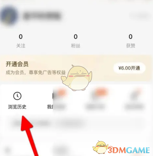 如何刪除《番茄小說》瀏覽歷史
