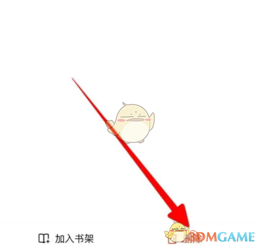 如何刪除《番茄小說》瀏覽歷史