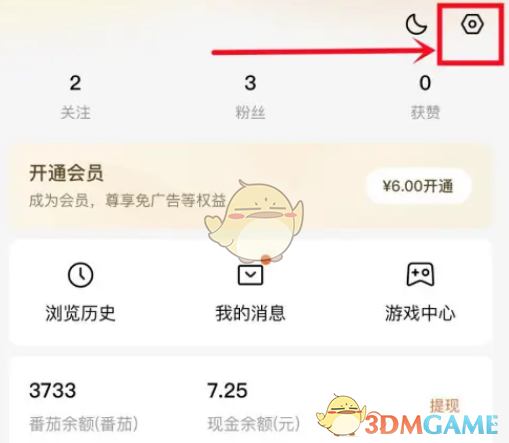 如何關(guān)閉番茄小說搖一搖廣告