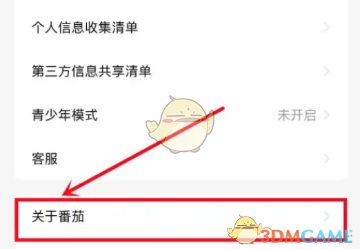 如何關(guān)閉番茄小說搖一搖廣告