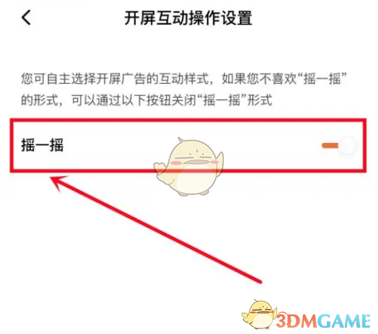 如何關(guān)閉番茄小說搖一搖廣告