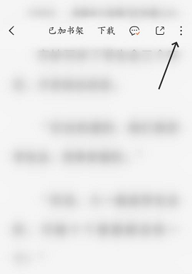 《番茄小說》書籍簡介查看方法