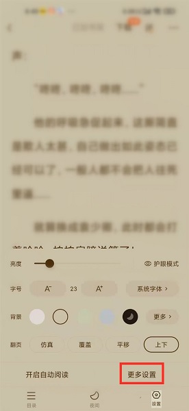《番茄小說》鎖屏?xí)r間設(shè)置方法