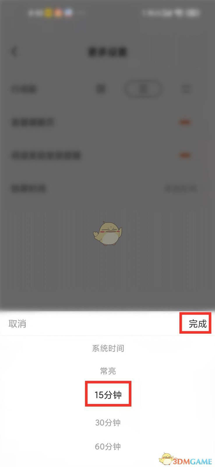 《番茄小說》鎖屏?xí)r間設(shè)置方法