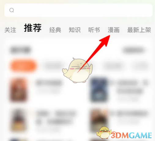 如何在番茄小說(shuō)中看漫畫(huà)