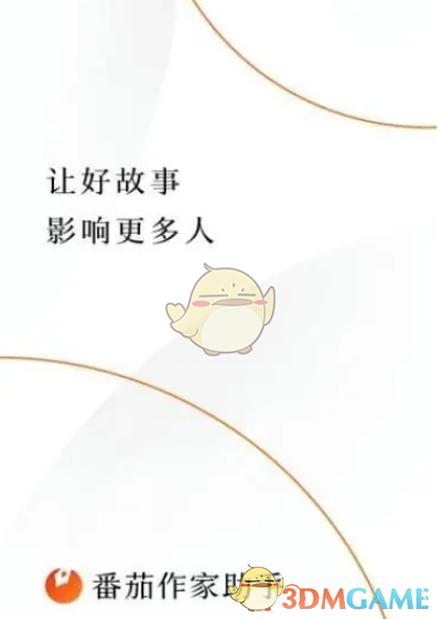 《番茄小說》發(fā)布小說方法