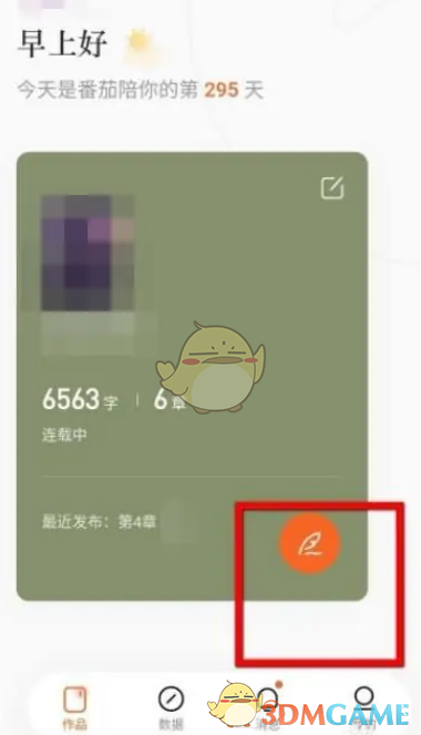 《番茄小說》發(fā)布小說方法
