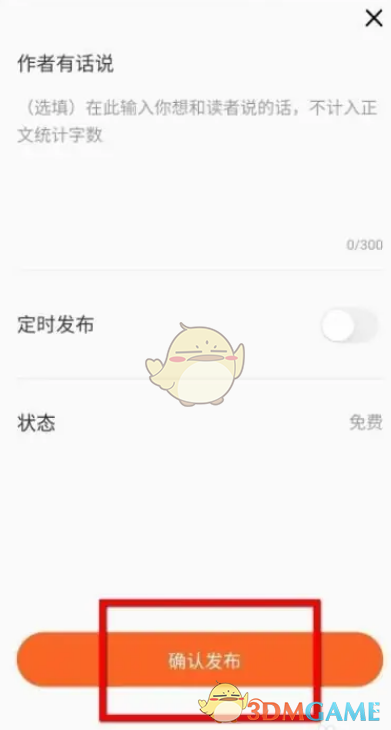 《番茄小說》發(fā)布小說方法