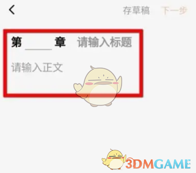 《番茄小說》發(fā)布小說方法