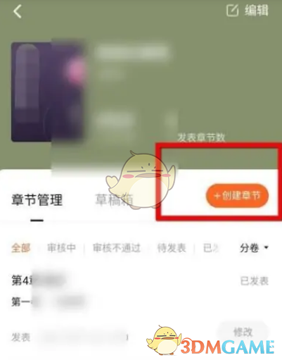《番茄小說》發(fā)布小說方法