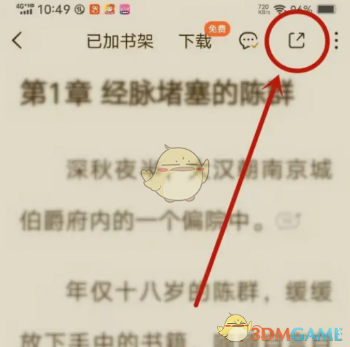 《番茄小說》分享鏈接方法