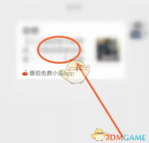 《番茄小說》分享鏈接方法