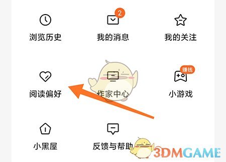 如何設(shè)置番茄小說的閱讀偏好