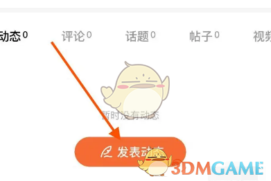 《番茄小說》發(fā)表動態(tài)步驟