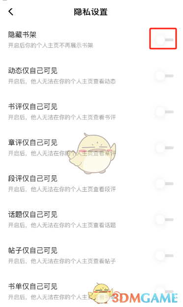 開啟隱藏書架