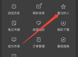 《番茄小說(shuō)》看過(guò)的人查看方法