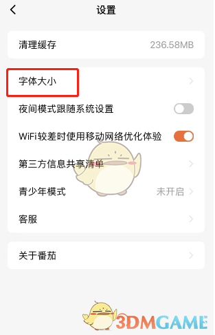 如何恢復(fù)番茄小說的標準字體大小
