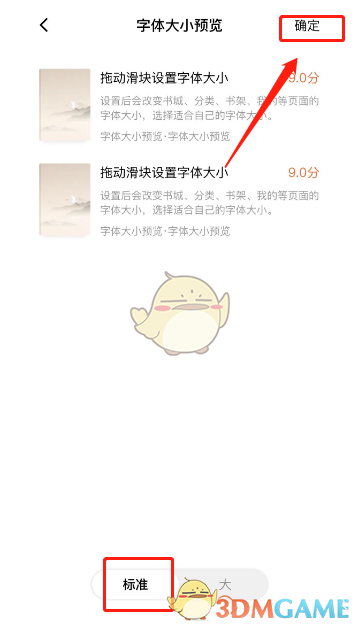 如何恢復(fù)番茄小說的標準字體大小