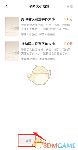 如何恢復(fù)番茄小說的標準字體大小