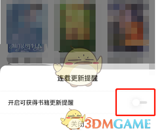 如何在番茄小說上開啟連載更新提醒