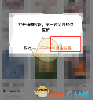 如何在番茄小說上開啟連載更新提醒