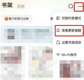 如何在番茄小說上開啟連載更新提醒