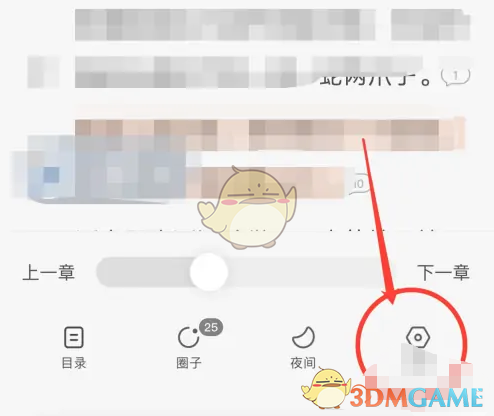 《番茄小說》顯示全部評論設(shè)置方法