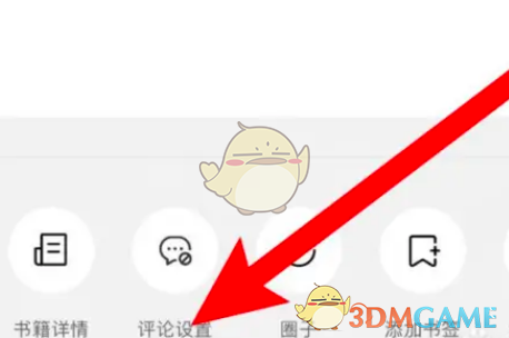 《番茄小說》段評氣泡開啟方法