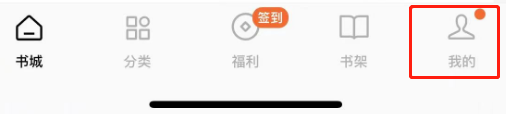 《番茄小說》筆記書摘查看方法