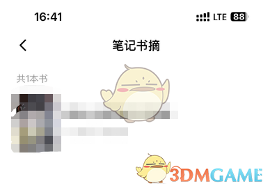 《番茄小說》筆記書摘查看方法