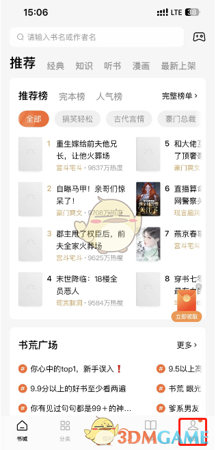 《番茄小說》清理緩存數(shù)據(jù)方法