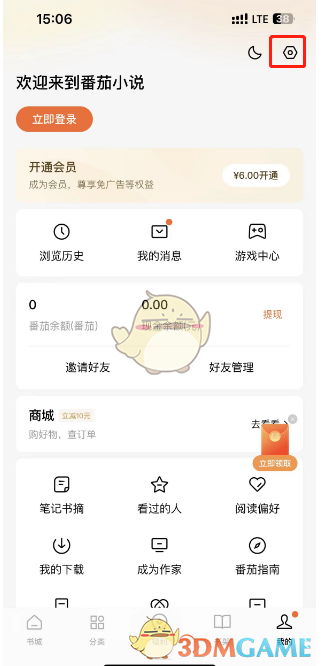 《番茄小說》清理緩存數(shù)據(jù)方法