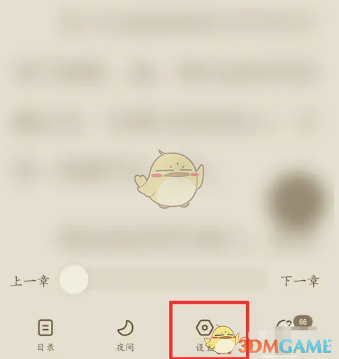 《番茄小說》音量鍵翻頁設(shè)置方法