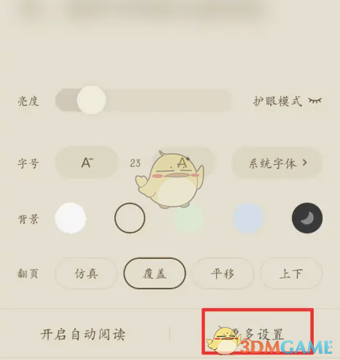《番茄小說》音量鍵翻頁設(shè)置方法