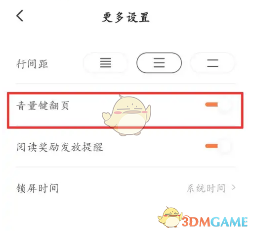 《番茄小說》音量鍵翻頁設(shè)置方法