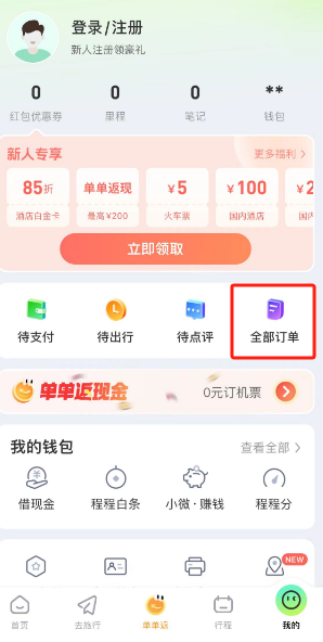 《同程旅行》訂單查看指南