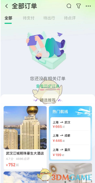 《同程旅行》訂單查看指南